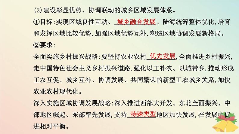 新教材2023高中政治第二单元经济发展与社会进步第三课我国的经济发展第二框建设现代化经济体系课件部编版必修208