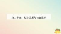 高中政治 (道德与法治)人教统编版必修2 经济与社会我国的个人收入分配图文课件ppt