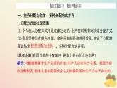 新教材2023高中政治第二单元经济发展与社会进步第四课我国的个人收入分配与社会保障第一框我国的个人收入分配课件部编版必修2