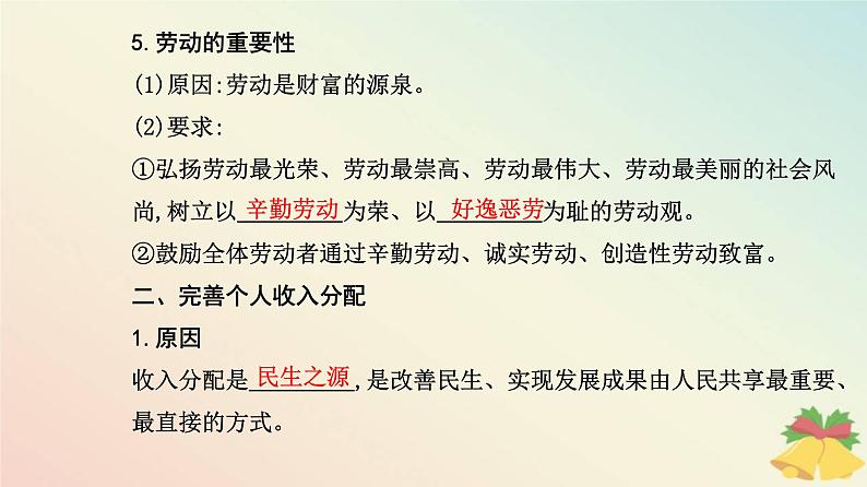 新教材2023高中政治第二单元经济发展与社会进步第四课我国的个人收入分配与社会保障第一框我国的个人收入分配课件部编版必修207