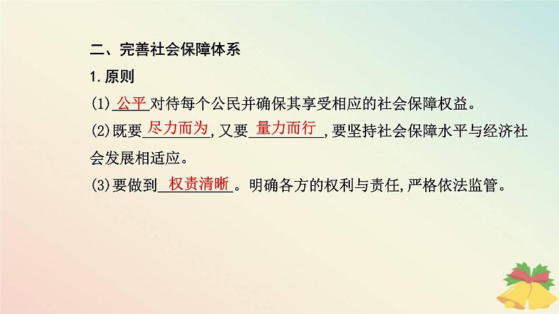 新教材2023高中政治第二单元经济发展与社会进步第四课我国的个人收入分配与社会保障第二框我国的社会保障课件部编版必修207