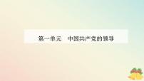 高中政治 (道德与法治)人教统编版必修3 政治与法治中华人民共和国成立前各种政治力量图片课件ppt