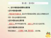 新教材2023高中政治第一单元中国共产党的领导第一课历史和人民的选择第一框中华人民共和国成立前各种政治力量课件部编版必修3