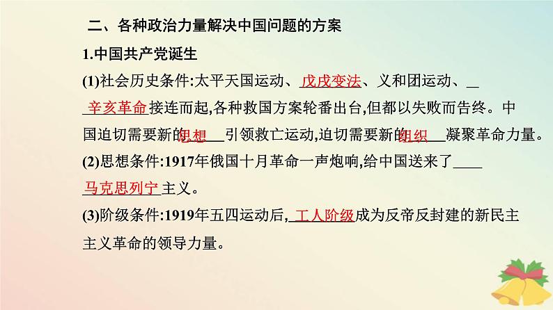 新教材2023高中政治第一单元中国共产党的领导第一课历史和人民的选择第一框中华人民共和国成立前各种政治力量课件部编版必修3第5页