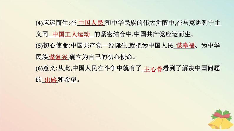 新教材2023高中政治第一单元中国共产党的领导第一课历史和人民的选择第一框中华人民共和国成立前各种政治力量课件部编版必修3第6页