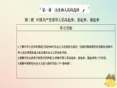 新教材2023高中政治第一单元中国共产党的领导第一课历史和人民的选择第二框中国共产党领导人民站起来富起来强起来课件部编版必修3