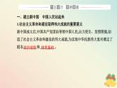 新教材2023高中政治第一单元中国共产党的领导第一课历史和人民的选择第二框中国共产党领导人民站起来富起来强起来课件部编版必修3