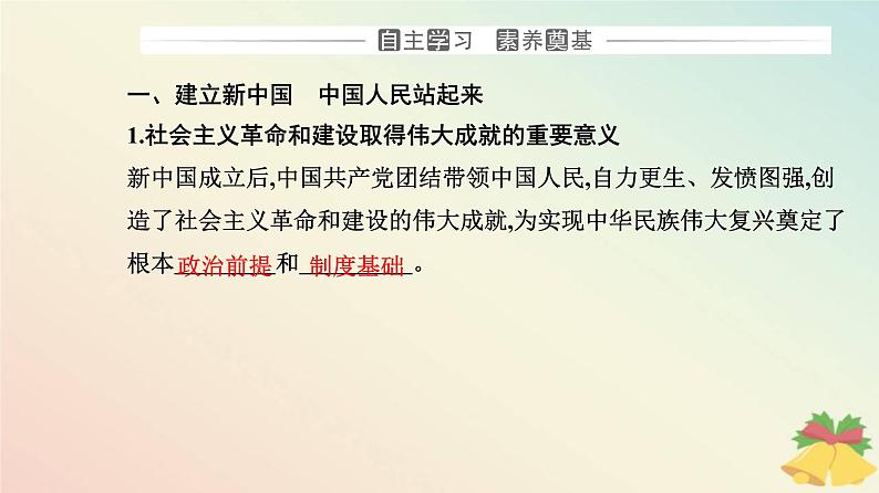 新教材2023高中政治第一单元中国共产党的领导第一课历史和人民的选择第二框中国共产党领导人民站起来富起来强起来课件部编版必修303