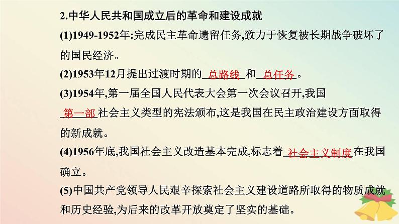 新教材2023高中政治第一单元中国共产党的领导第一课历史和人民的选择第二框中国共产党领导人民站起来富起来强起来课件部编版必修304