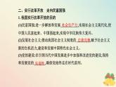 新教材2023高中政治第一单元中国共产党的领导第一课历史和人民的选择第二框中国共产党领导人民站起来富起来强起来课件部编版必修3