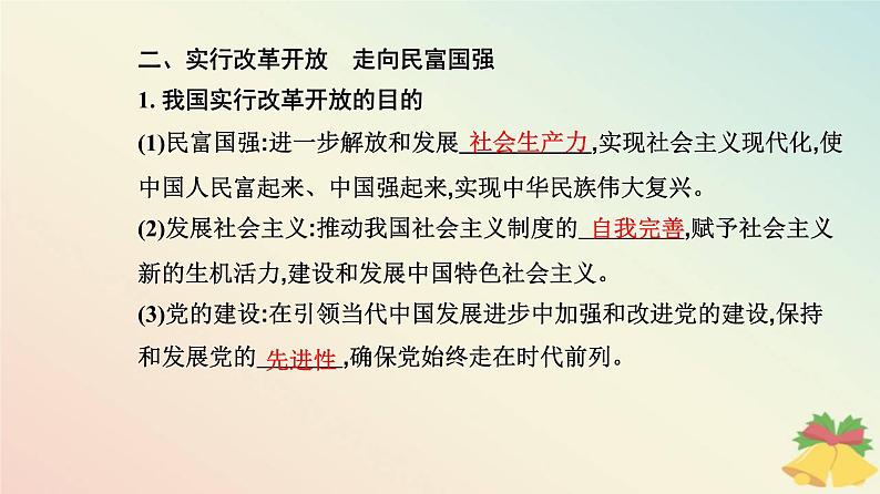 新教材2023高中政治第一单元中国共产党的领导第一课历史和人民的选择第二框中国共产党领导人民站起来富起来强起来课件部编版必修305