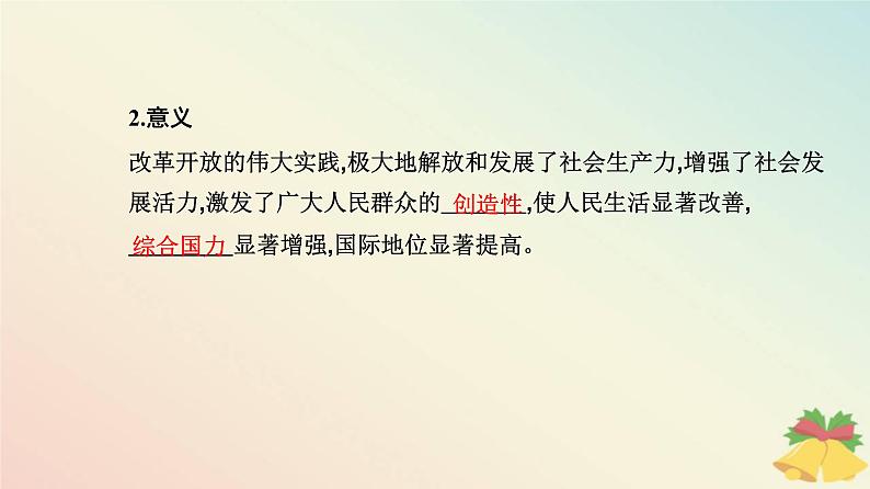 新教材2023高中政治第一单元中国共产党的领导第一课历史和人民的选择第二框中国共产党领导人民站起来富起来强起来课件部编版必修306