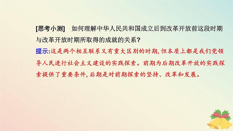 新教材2023高中政治第一单元中国共产党的领导第一课历史和人民的选择第二框中国共产党领导人民站起来富起来强起来课件部编版必修307