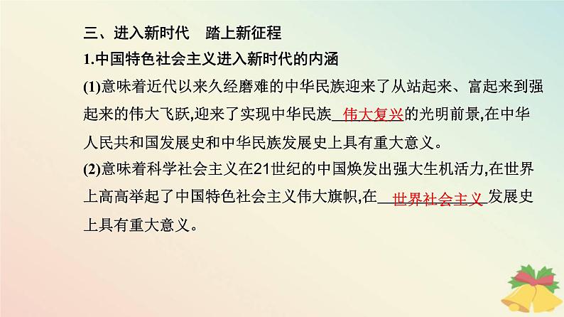 新教材2023高中政治第一单元中国共产党的领导第一课历史和人民的选择第二框中国共产党领导人民站起来富起来强起来课件部编版必修308