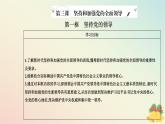新教材2023高中政治第一单元中国共产党的领导第三课坚持和加强党的全面领导第一框坚持党的领导课件部编版必修3
