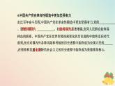 新教材2023高中政治第一单元中国共产党的领导第三课坚持和加强党的全面领导第一框坚持党的领导课件部编版必修3