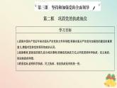 新教材2023高中政治第一单元中国共产党的领导第三课坚持和加强党的全面领导第二框巩固党的执政地位课件部编版必修3