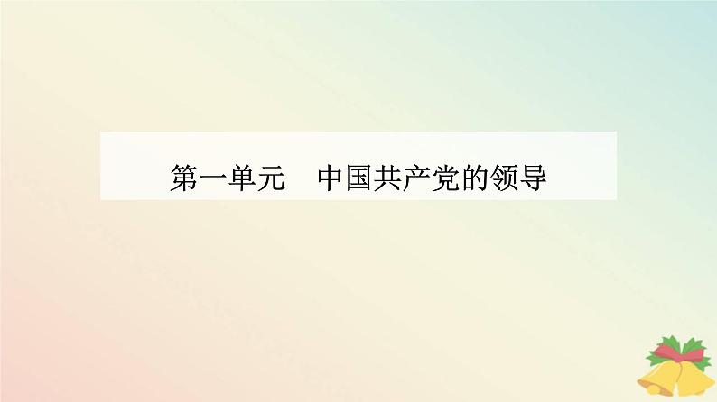 新教材2023高中政治第一单元中国共产党的领导第二课中国共产党的先进性第一框始终坚持以人民为中心课件部编版必修3第1页