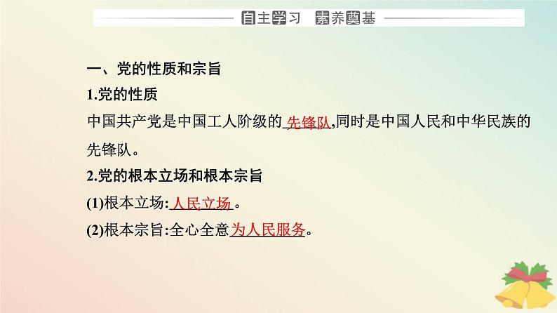 新教材2023高中政治第一单元中国共产党的领导第二课中国共产党的先进性第一框始终坚持以人民为中心课件部编版必修3第3页