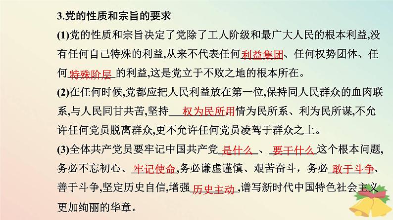 新教材2023高中政治第一单元中国共产党的领导第二课中国共产党的先进性第一框始终坚持以人民为中心课件部编版必修3第4页