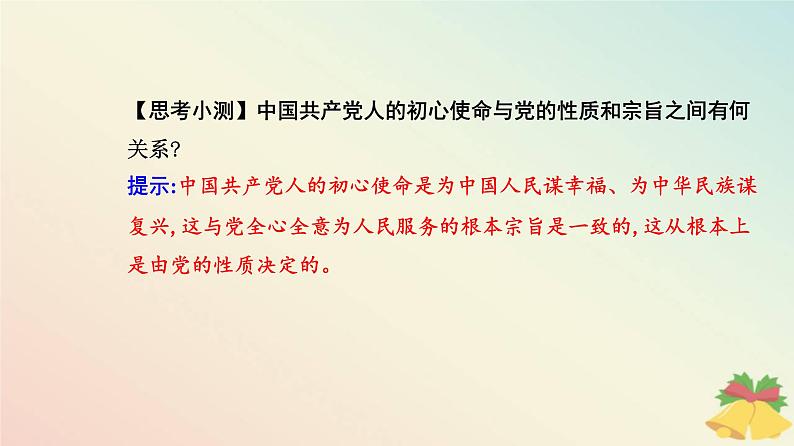 新教材2023高中政治第一单元中国共产党的领导第二课中国共产党的先进性第一框始终坚持以人民为中心课件部编版必修3第5页