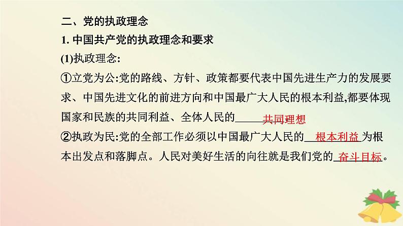 新教材2023高中政治第一单元中国共产党的领导第二课中国共产党的先进性第一框始终坚持以人民为中心课件部编版必修3第6页