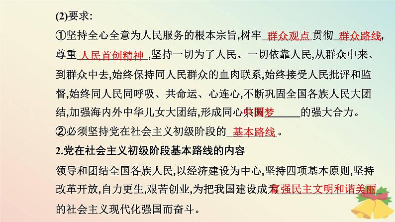 新教材2023高中政治第一单元中国共产党的领导第二课中国共产党的先进性第一框始终坚持以人民为中心课件部编版必修3第7页