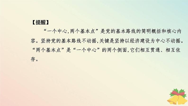 新教材2023高中政治第一单元中国共产党的领导第二课中国共产党的先进性第一框始终坚持以人民为中心课件部编版必修3第8页