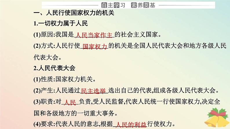 新教材2023高中政治第二单元人民当家作主第五课我国的根本政治制度第一框人民代表大会：我国的国家权力机关课件部编版必修303