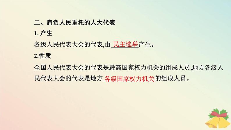 新教材2023高中政治第二单元人民当家作主第五课我国的根本政治制度第一框人民代表大会：我国的国家权力机关课件部编版必修306