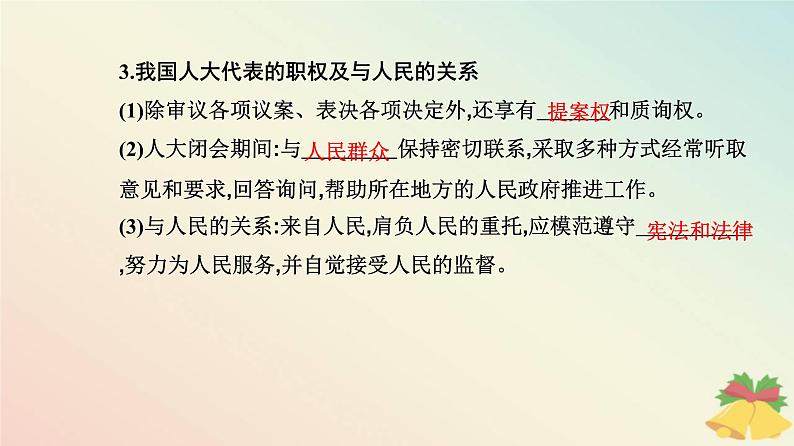 新教材2023高中政治第二单元人民当家作主第五课我国的根本政治制度第一框人民代表大会：我国的国家权力机关课件部编版必修307