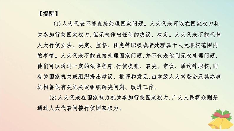 新教材2023高中政治第二单元人民当家作主第五课我国的根本政治制度第一框人民代表大会：我国的国家权力机关课件部编版必修308