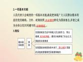新教材2023高中政治第二单元人民当家作主第五课我国的根本政治制度第二框人民代表大会制度：我国的根本政治制度课件部编版必修3
