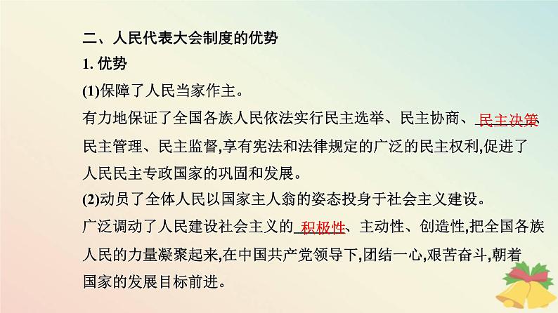 新教材2023高中政治第二单元人民当家作主第五课我国的根本政治制度第二框人民代表大会制度：我国的根本政治制度课件部编版必修306