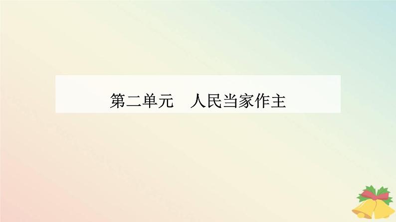 新教材2023高中政治第二单元人民当家作主第六课我国的基本政治制度第一框中国共产党领导的多党合作和政治协商制度课件部编版必修3第1页