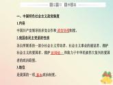 新教材2023高中政治第二单元人民当家作主第六课我国的基本政治制度第一框中国共产党领导的多党合作和政治协商制度课件部编版必修3