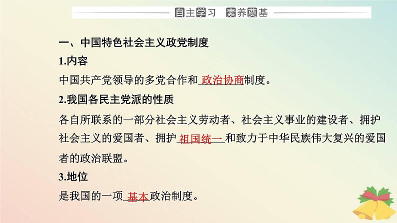 新教材2023高中政治第二单元人民当家作主第六课我国的基本政治制度第一框中国共产党领导的多党合作和政治协商制度课件部编版必修3第3页