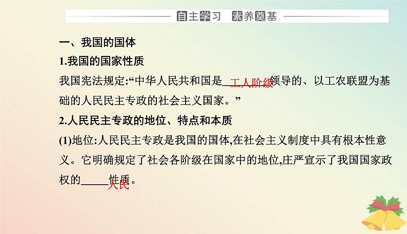 新教材2023高中政治第二单元人民当家作主第四课人民民主专政的社会主义国家第一框人民民主专政的本质：人民当家作主课件部编版必修303