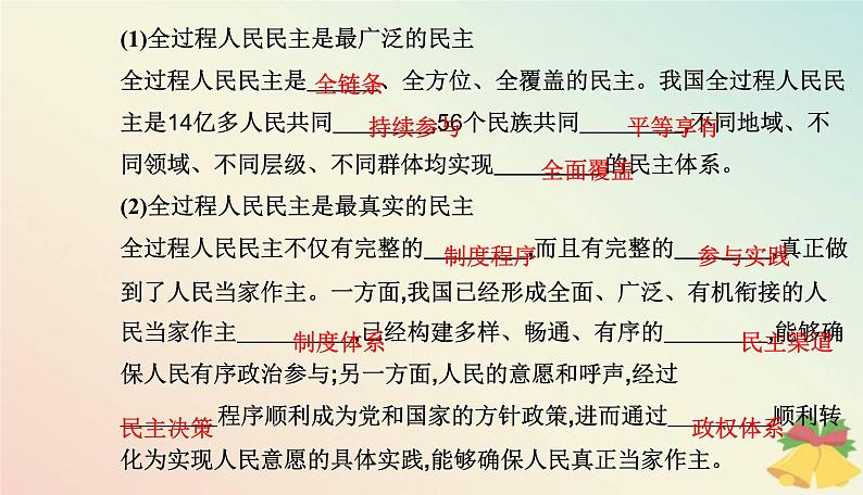 新教材2023高中政治第二单元人民当家作主第四课人民民主专政的社会主义国家第一框人民民主专政的本质：人民当家作主课件部编版必修306