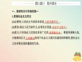 新教材2023高中政治第二单元人民当家作主第四课人民民主专政的社会主义国家第二框坚持人民民主专政课件部编版必修3