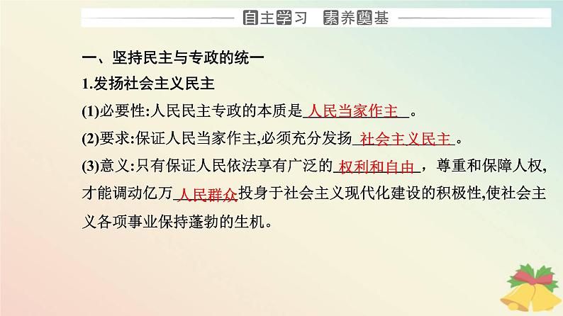 新教材2023高中政治第二单元人民当家作主第四课人民民主专政的社会主义国家第二框坚持人民民主专政课件部编版必修303