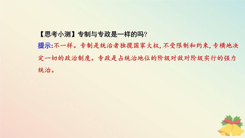 新教材2023高中政治第二单元人民当家作主第四课人民民主专政的社会主义国家第二框坚持人民民主专政课件部编版必修306