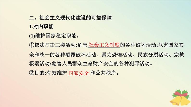 新教材2023高中政治第二单元人民当家作主第四课人民民主专政的社会主义国家第二框坚持人民民主专政课件部编版必修307