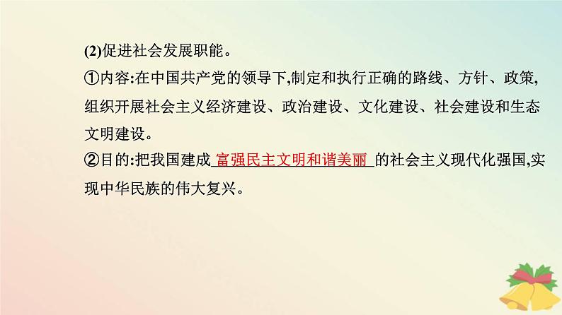 新教材2023高中政治第二单元人民当家作主第四课人民民主专政的社会主义国家第二框坚持人民民主专政课件部编版必修308