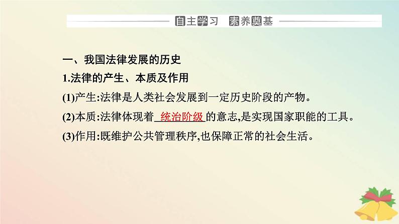 新教材2023高中政治第三单元全面依法治国第七课治国理政的基本方式第一框我国法治建设的历程课件部编版必修303