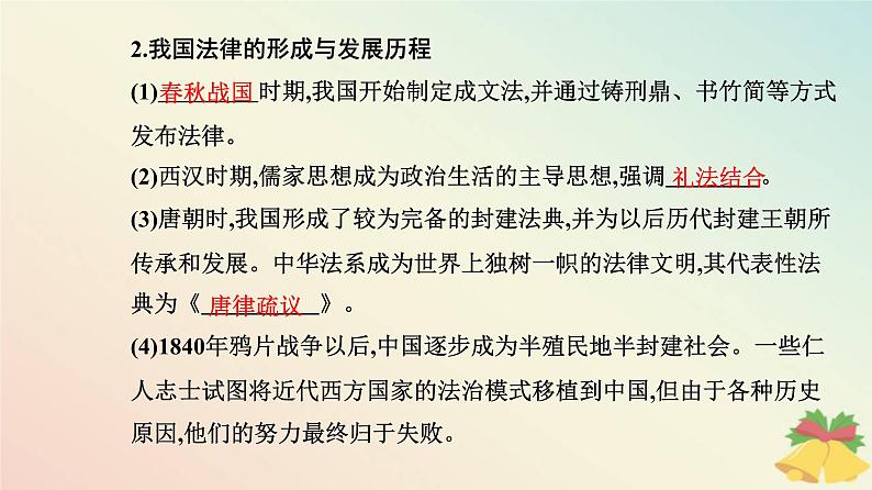 新教材2023高中政治第三单元全面依法治国第七课治国理政的基本方式第一框我国法治建设的历程课件部编版必修304