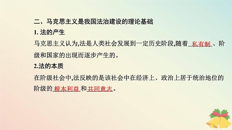 新教材2023高中政治第三单元全面依法治国第七课治国理政的基本方式第一框我国法治建设的历程课件部编版必修305