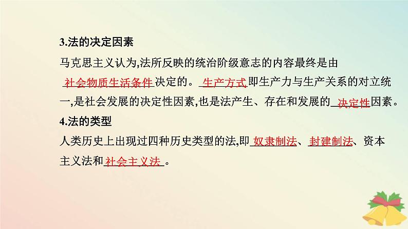 新教材2023高中政治第三单元全面依法治国第七课治国理政的基本方式第一框我国法治建设的历程课件部编版必修306