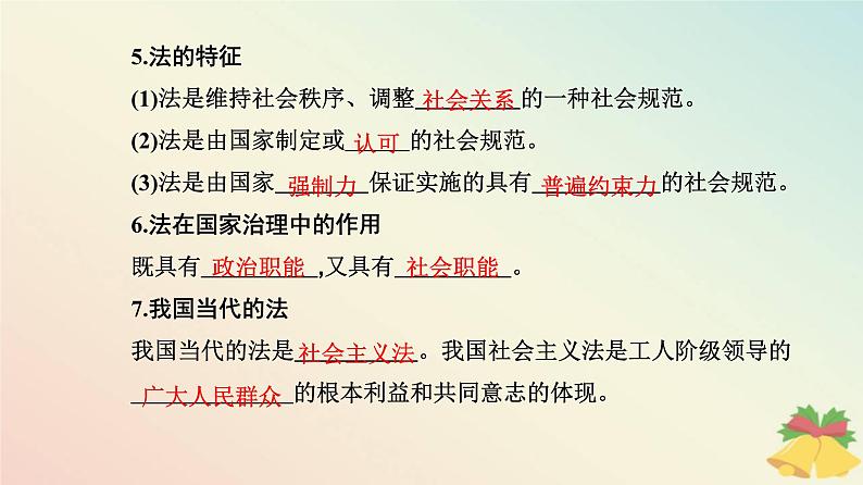 新教材2023高中政治第三单元全面依法治国第七课治国理政的基本方式第一框我国法治建设的历程课件部编版必修307