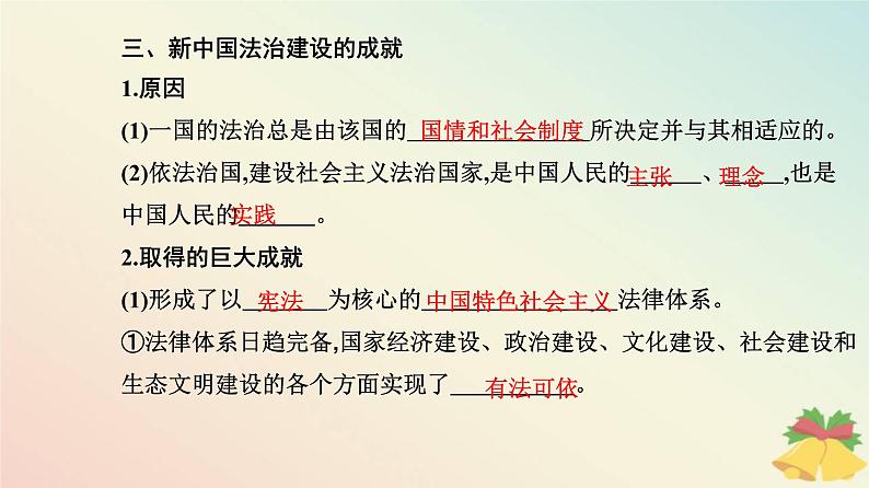 新教材2023高中政治第三单元全面依法治国第七课治国理政的基本方式第一框我国法治建设的历程课件部编版必修308